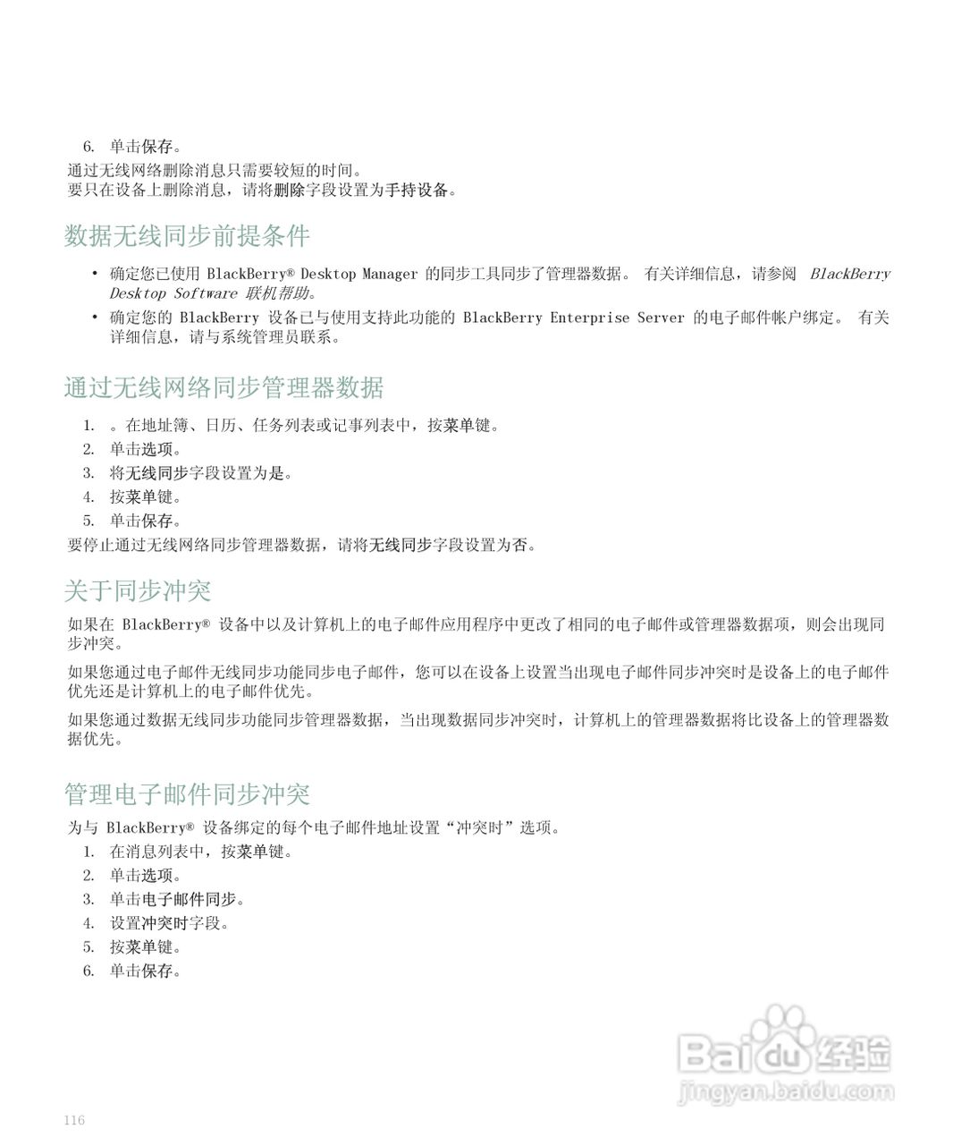 黑莓手机8300型使用说明书:[12]