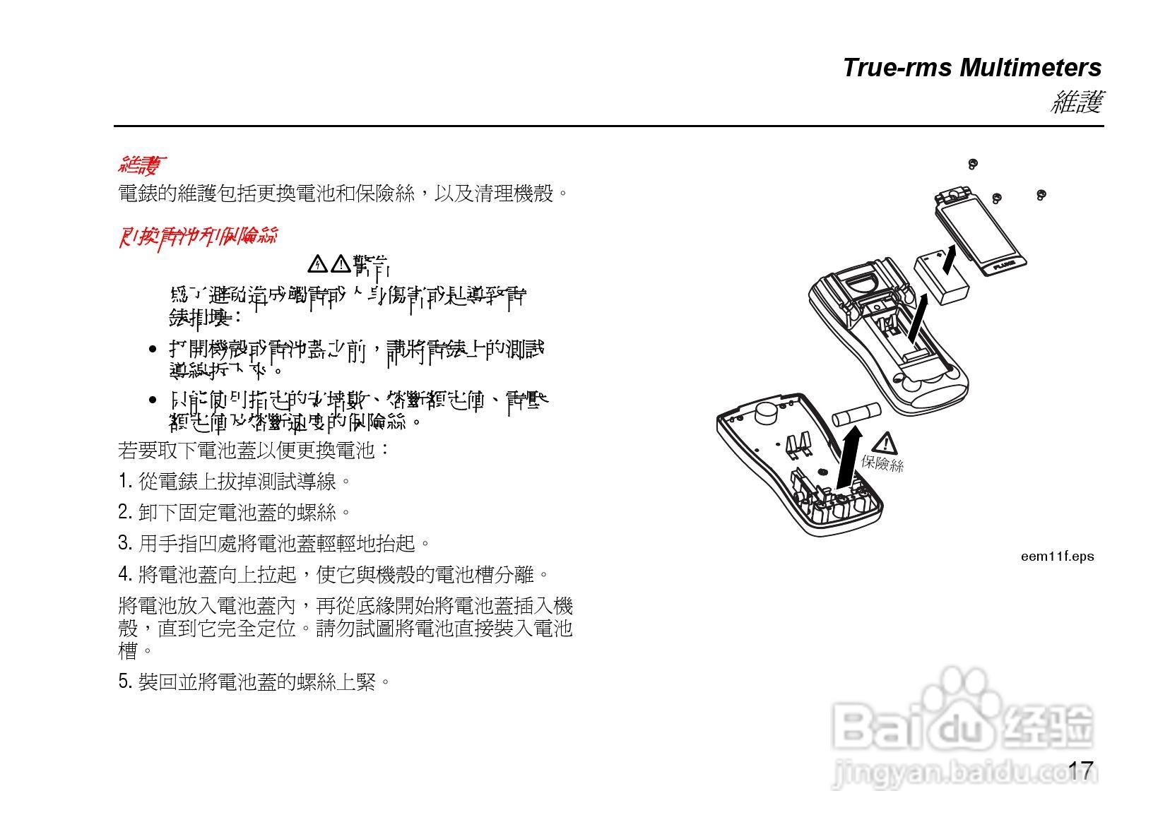 福禄克Fluke 117电气测量万用表使用说明书:[2]