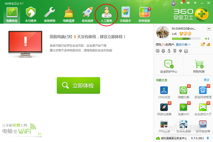 如何使用360优化或解决电脑上网太慢问题？