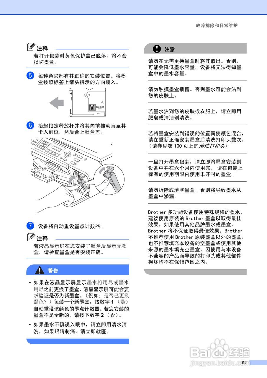 brother MFC-5460CN一体机使用说明书:[11]