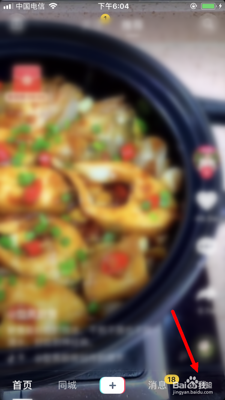 抖音如何设置语言