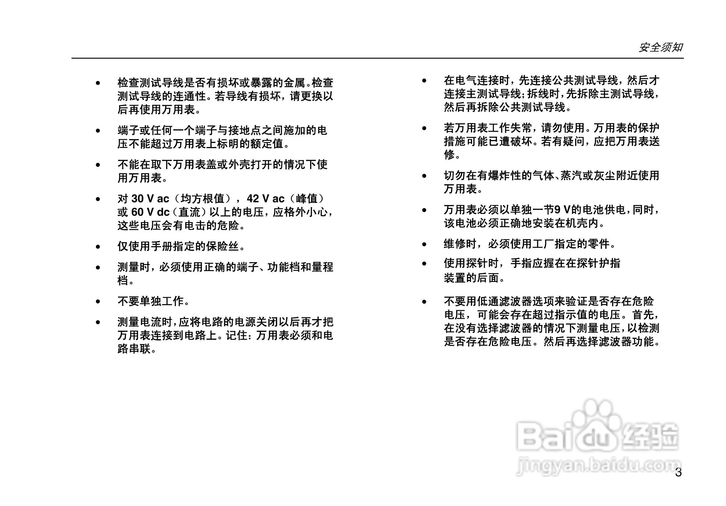 福禄克Fluke 80系列V数字多用表使用说明书:[2]