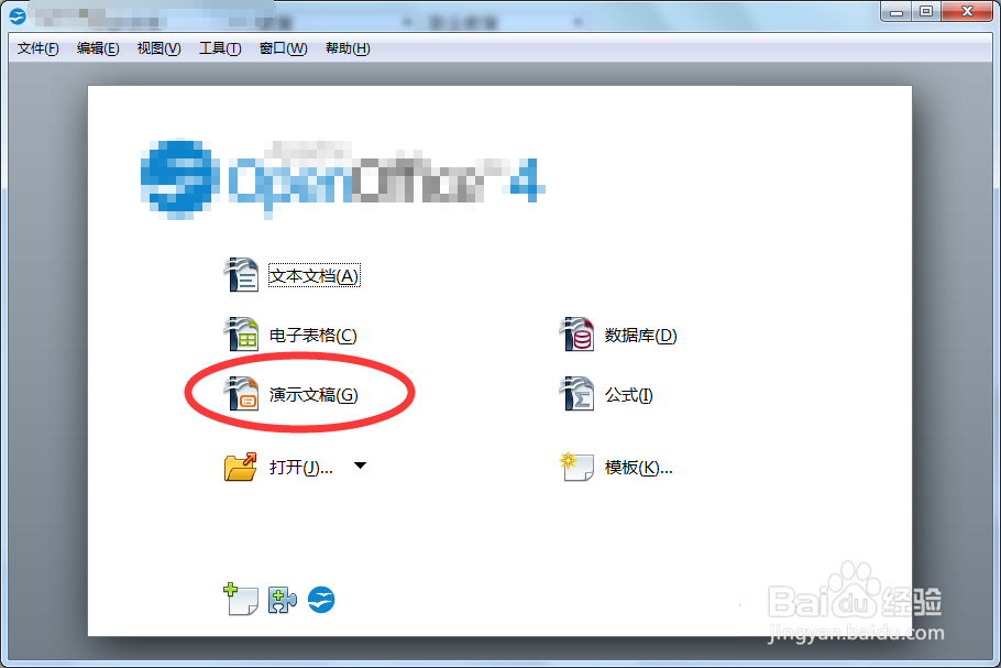 OpenOffice怎么制作幻灯片