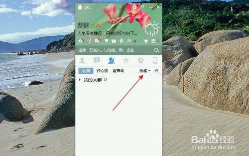 如何创建QQ群，同时如何增加其管理员，多人对话