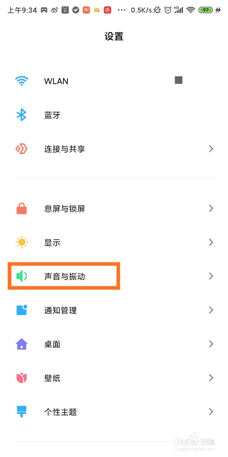 如何设置手机来电铃声