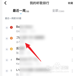 酷狗音乐怎样查看自己的听歌排行榜
