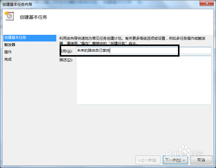 Win7系统如何调整定时关机