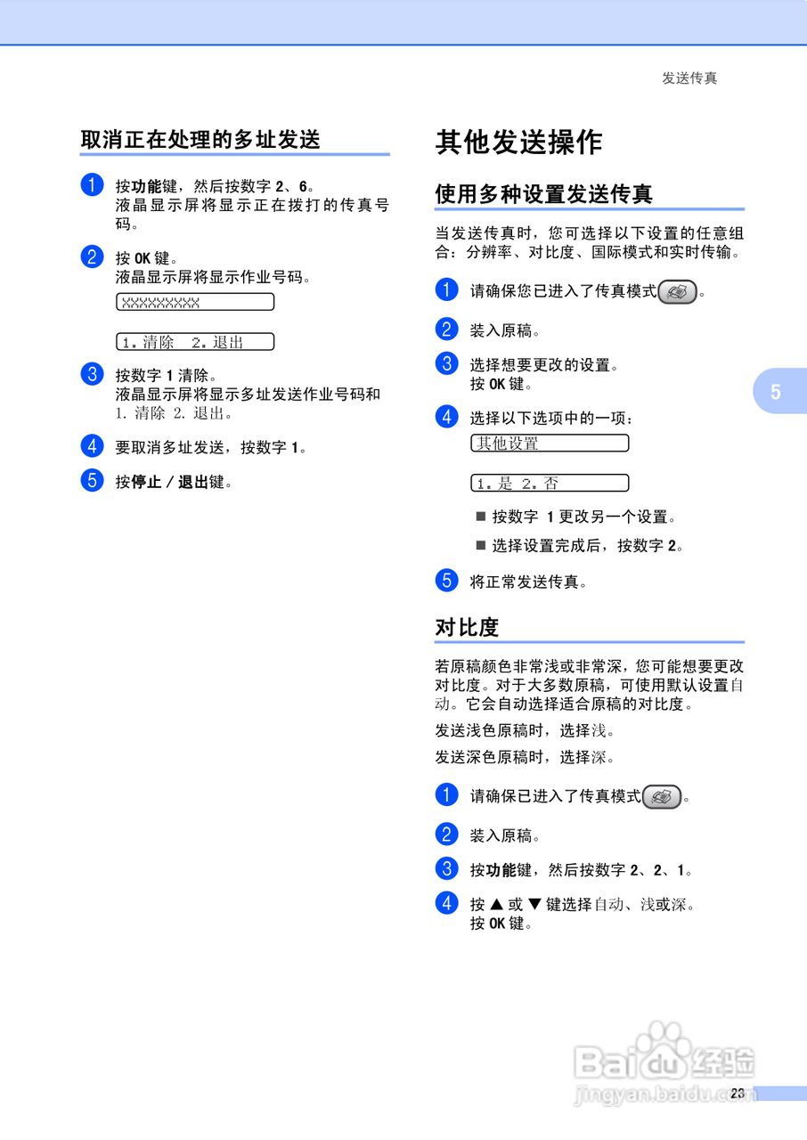 brother MFC-3360C多功能一体机使用说明书:[4]