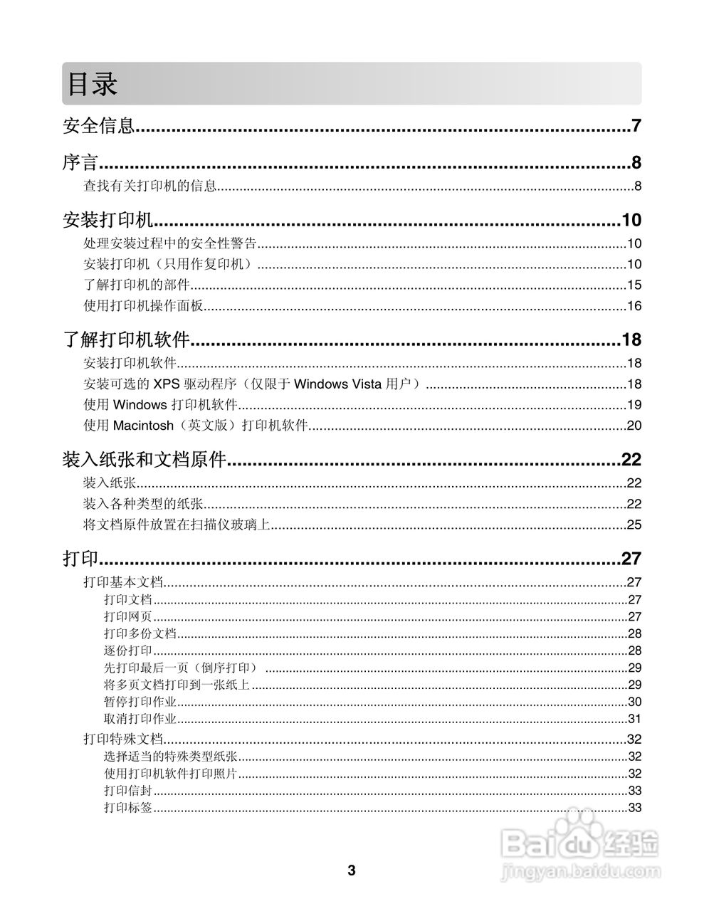 LEXMARK2600打印机说明书:[1]