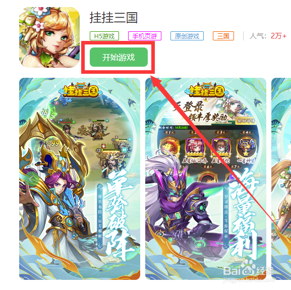 挂挂三国怎样更换服务器