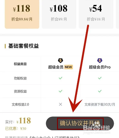 金山文档怎么升级自己的云空间