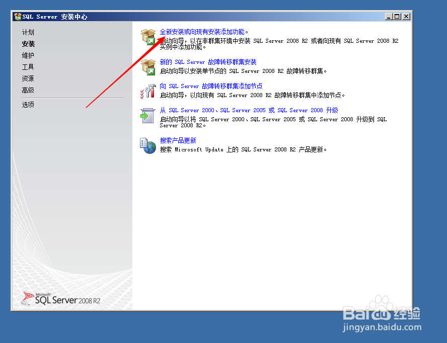 SQL Server 2008 R2小白详细安装教程