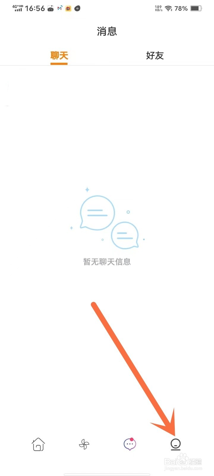 双鱼部落app如何修改昵称