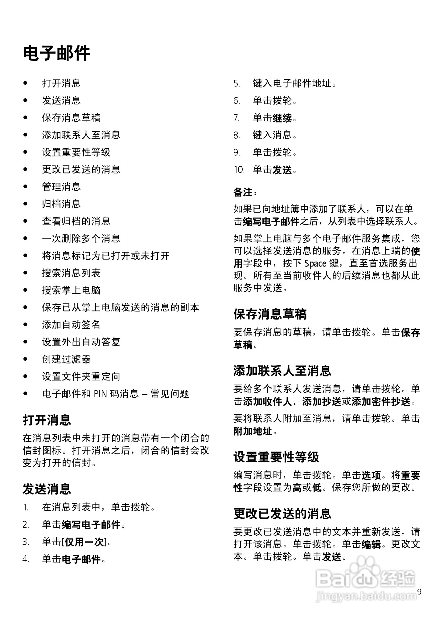 黑莓手机7280型使用说明书:[1]