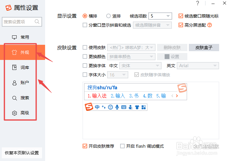 搜狗输入法如何恢复默认属性设置