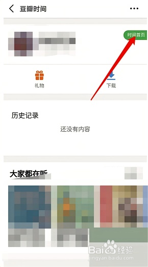 豆瓣豆瓣时间怎么签到