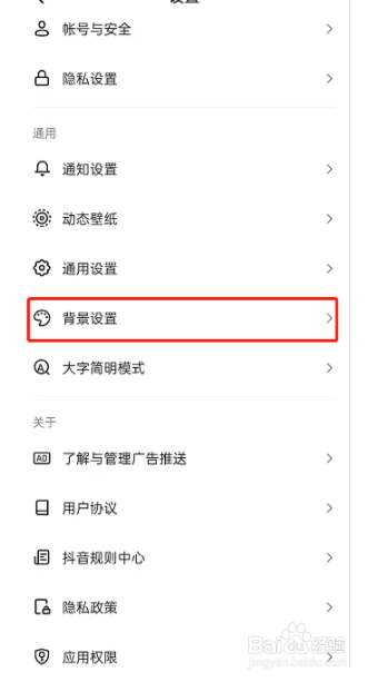 抖音如何开启自动切换背景