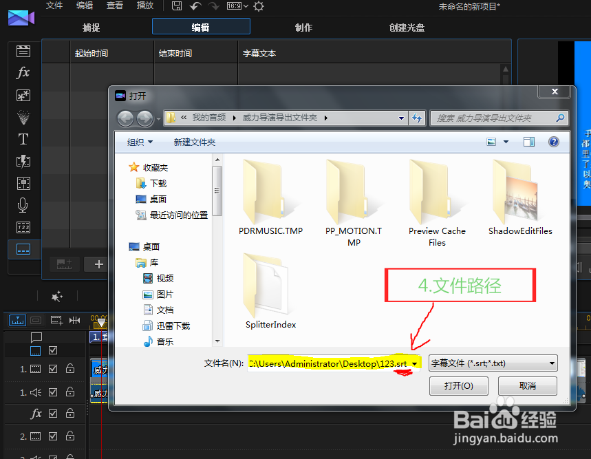威力导演13导入字幕实现歌词同步（处女作）
