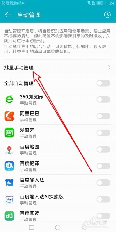 安卓应用自动运行方法