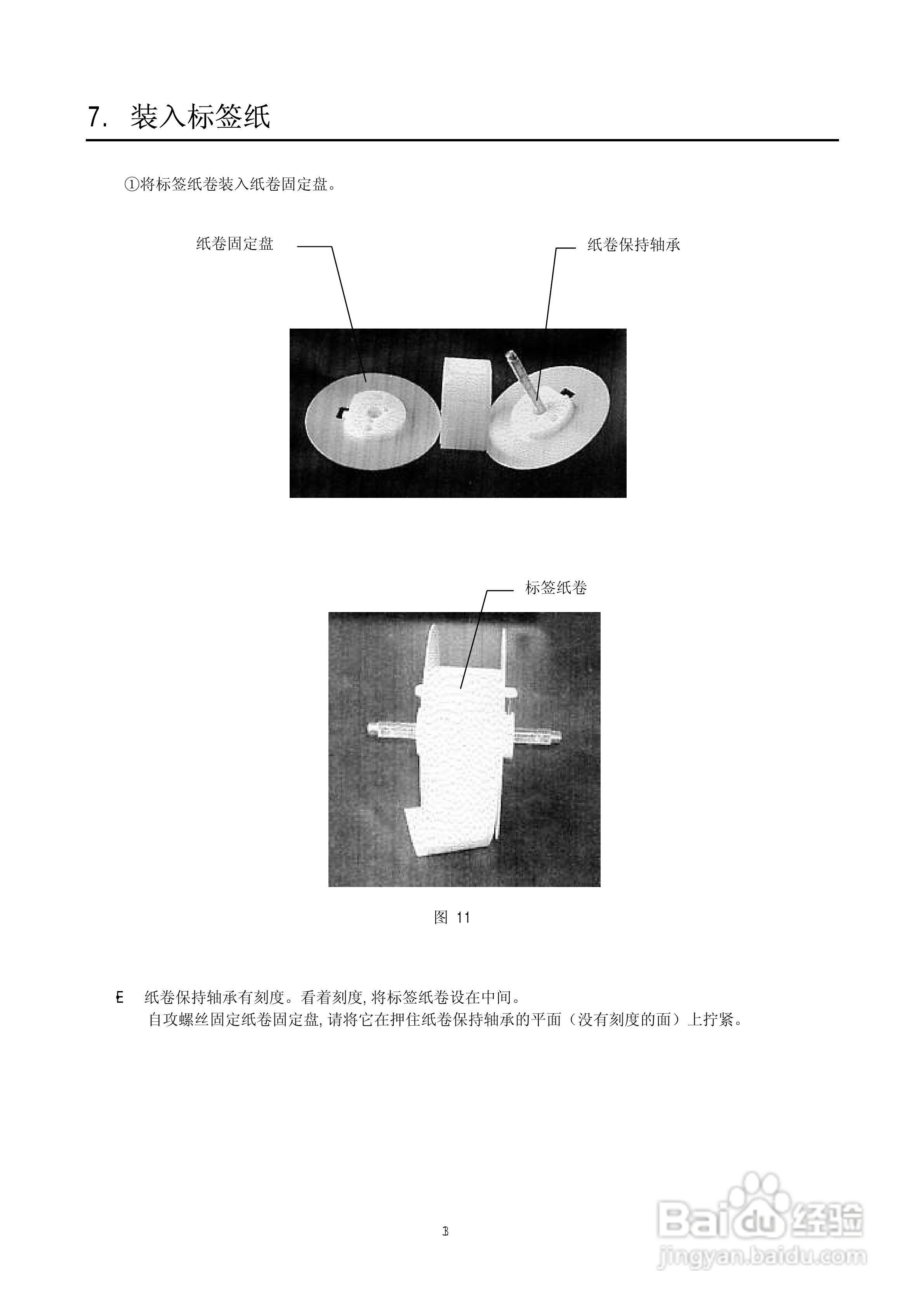 BARCODE PRINTER条形码打印机操作手册:[3]