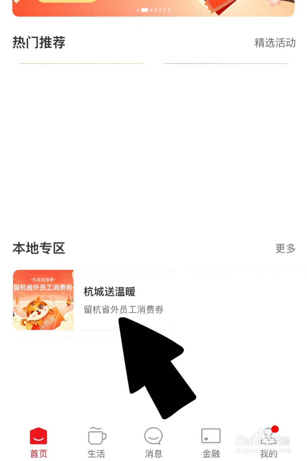 杭州消费券怎么申报