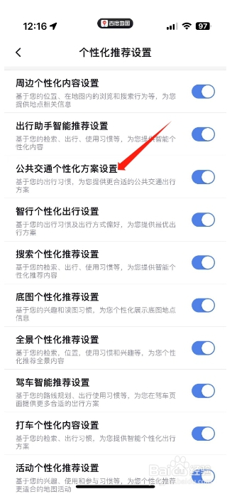 百度地图怎么开启公共交通个性化方案设置