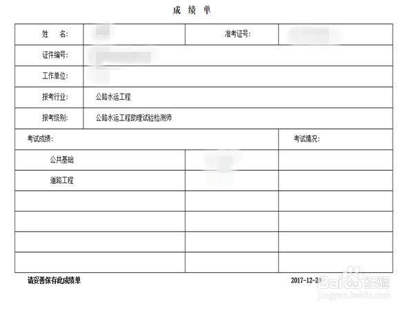 公路水运试验检测考试成绩如何查询