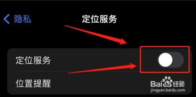 苹果13定位怎么关
