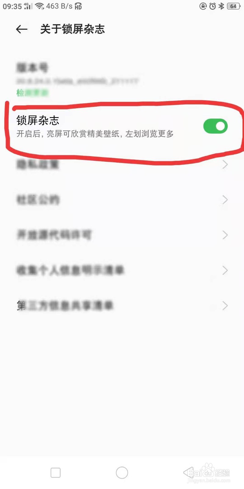 怎样关闭OPPO手机锁屏杂志