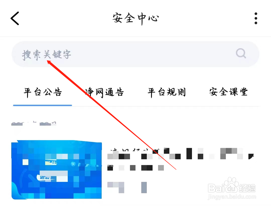 欢游如何进行搜索