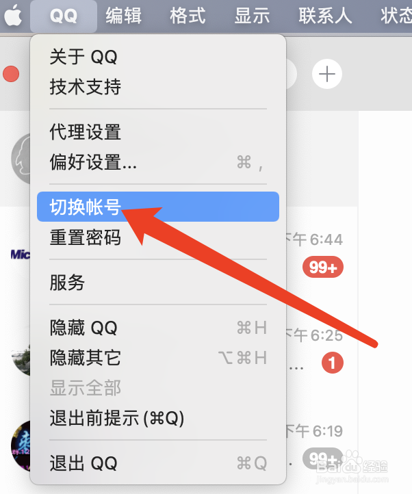 MAC版QQ如何手动切换账号
