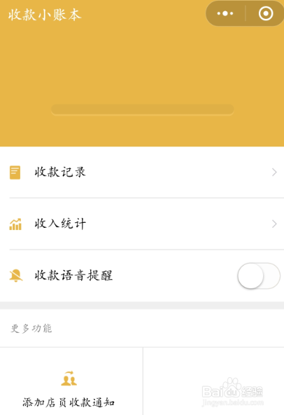 微信收款怎么看明细?怎么可以多人收到提示?