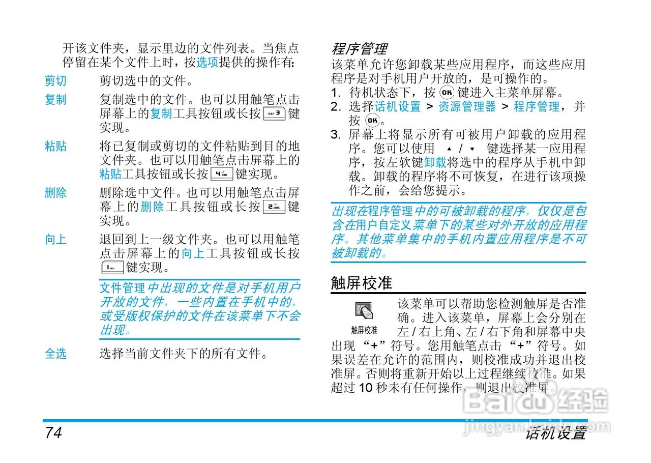 飞利浦手机CT9688/00BBASIA型使用说明书:[8]