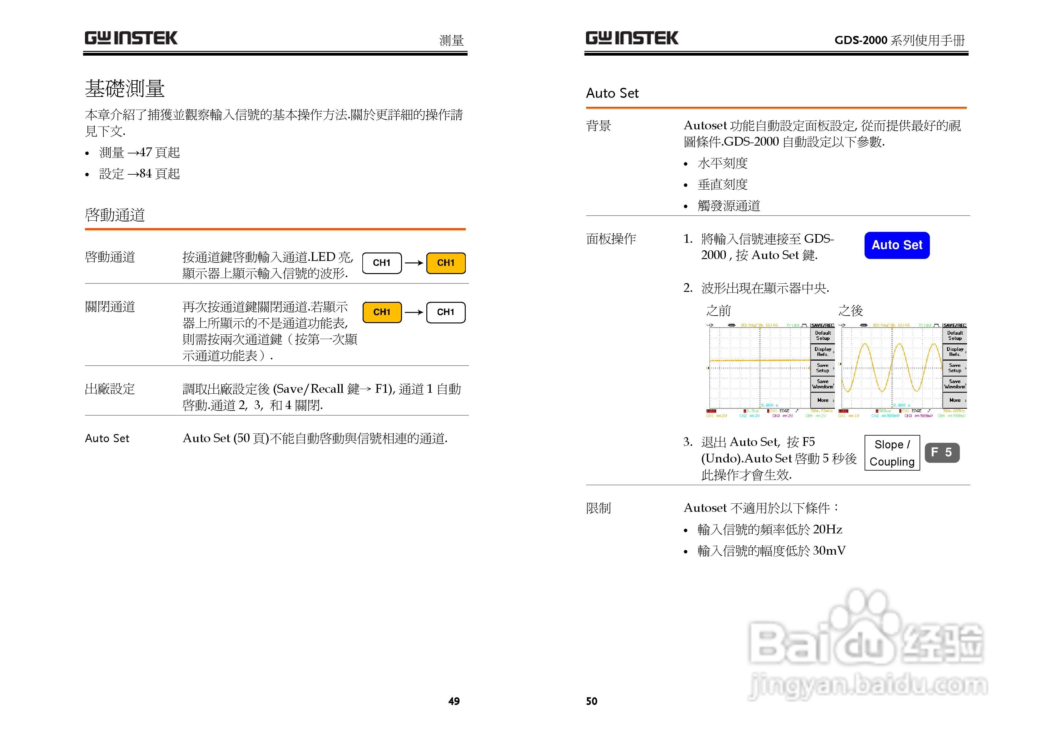 GDS-800 Series数字示波器使用说明书:[3]