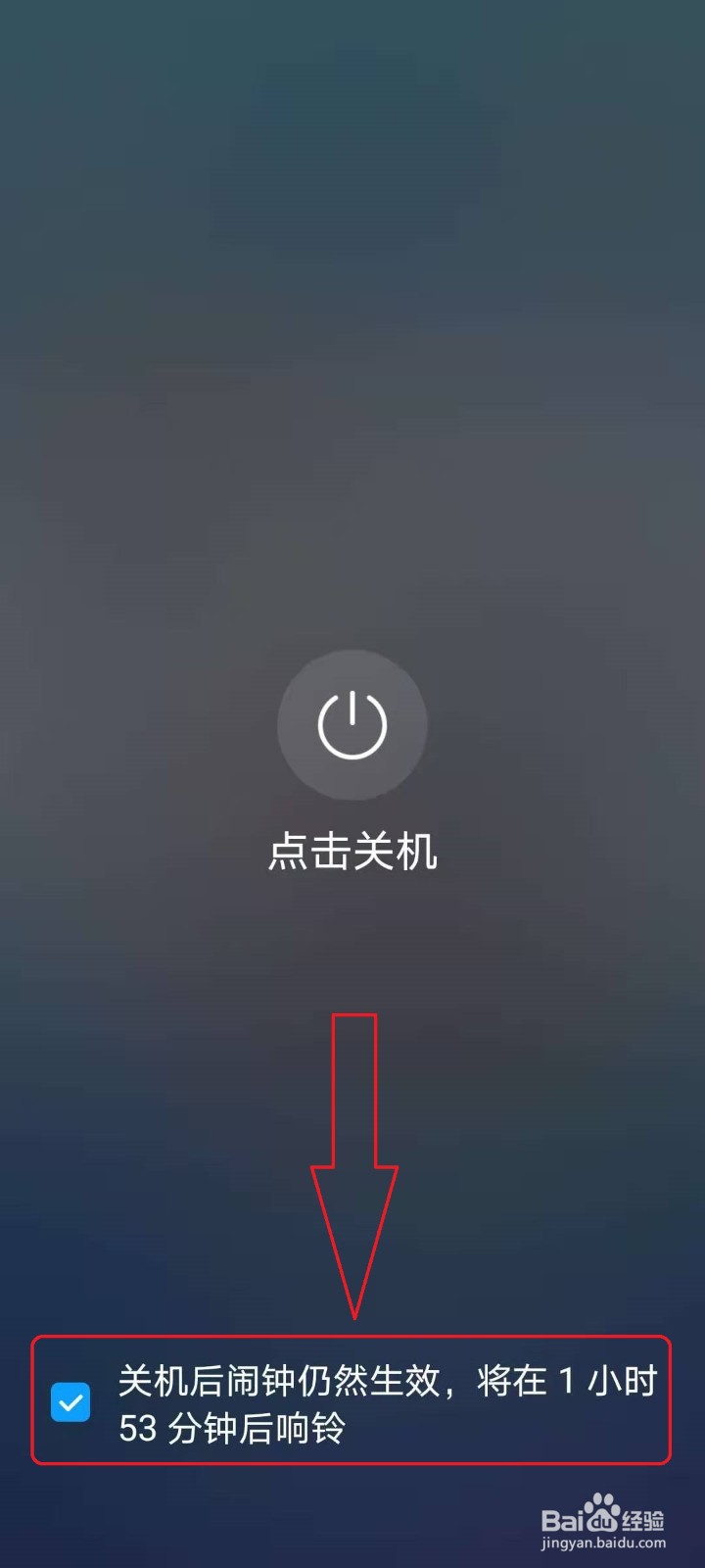 华为手机关机后,闹钟还会响吗?