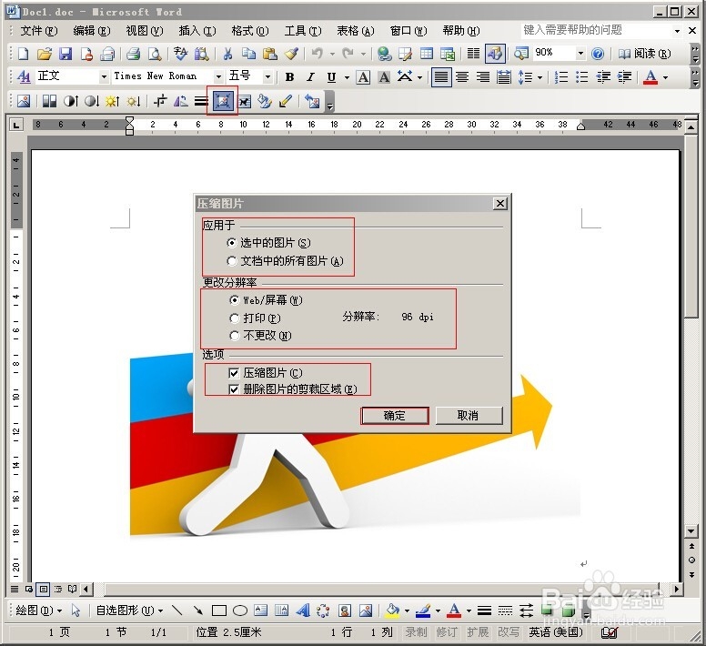 怎么压缩Word中的图片,减小文档大小,节省空间