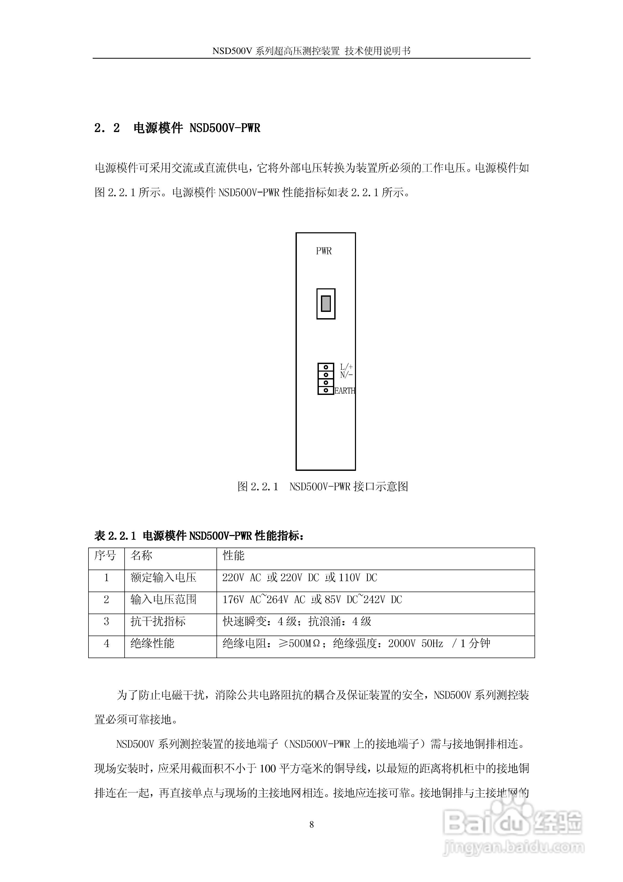 NSD500V超高压测控装置使用说明书:[2]