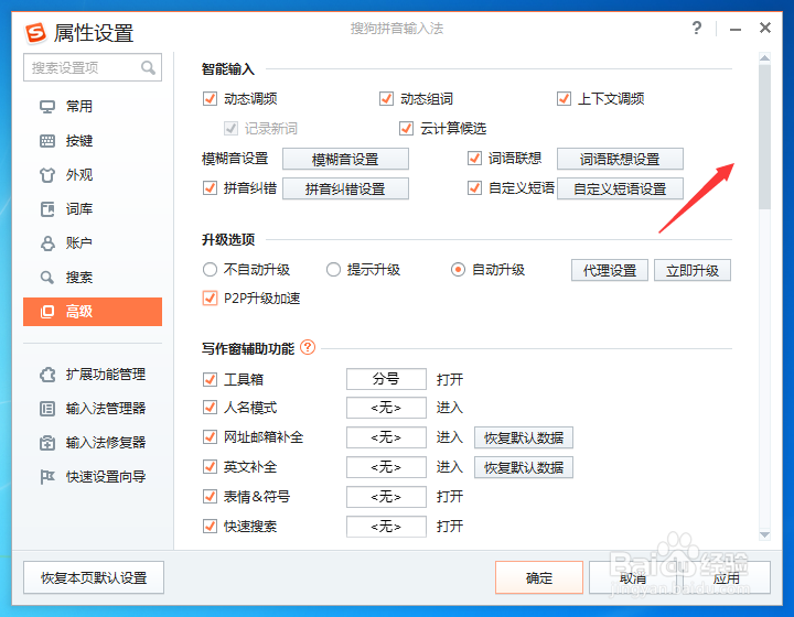搜狗输入法怎么开启限制显示候选个数