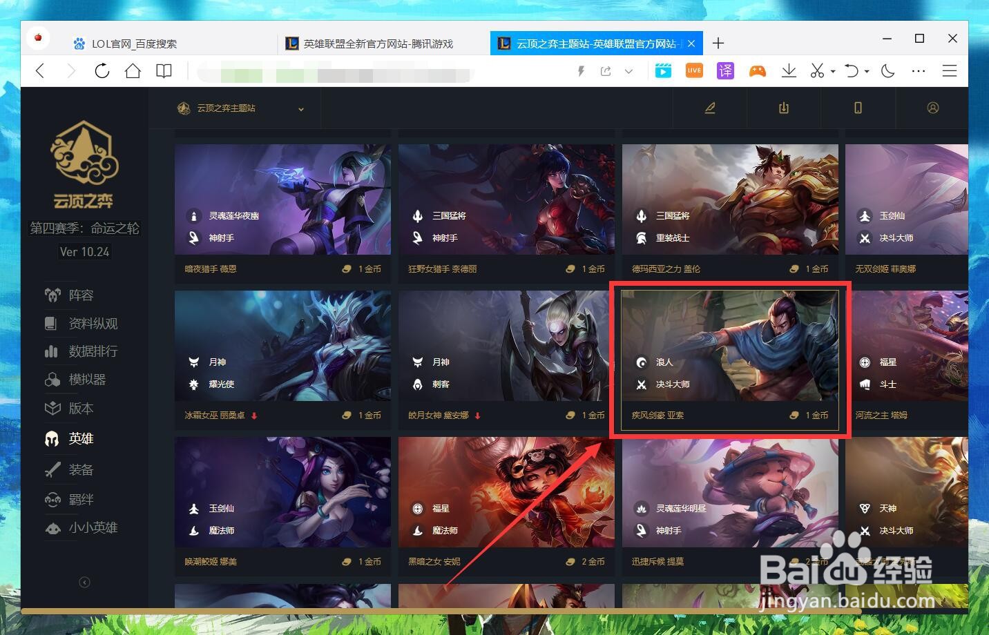 云顶亚索怎么出装