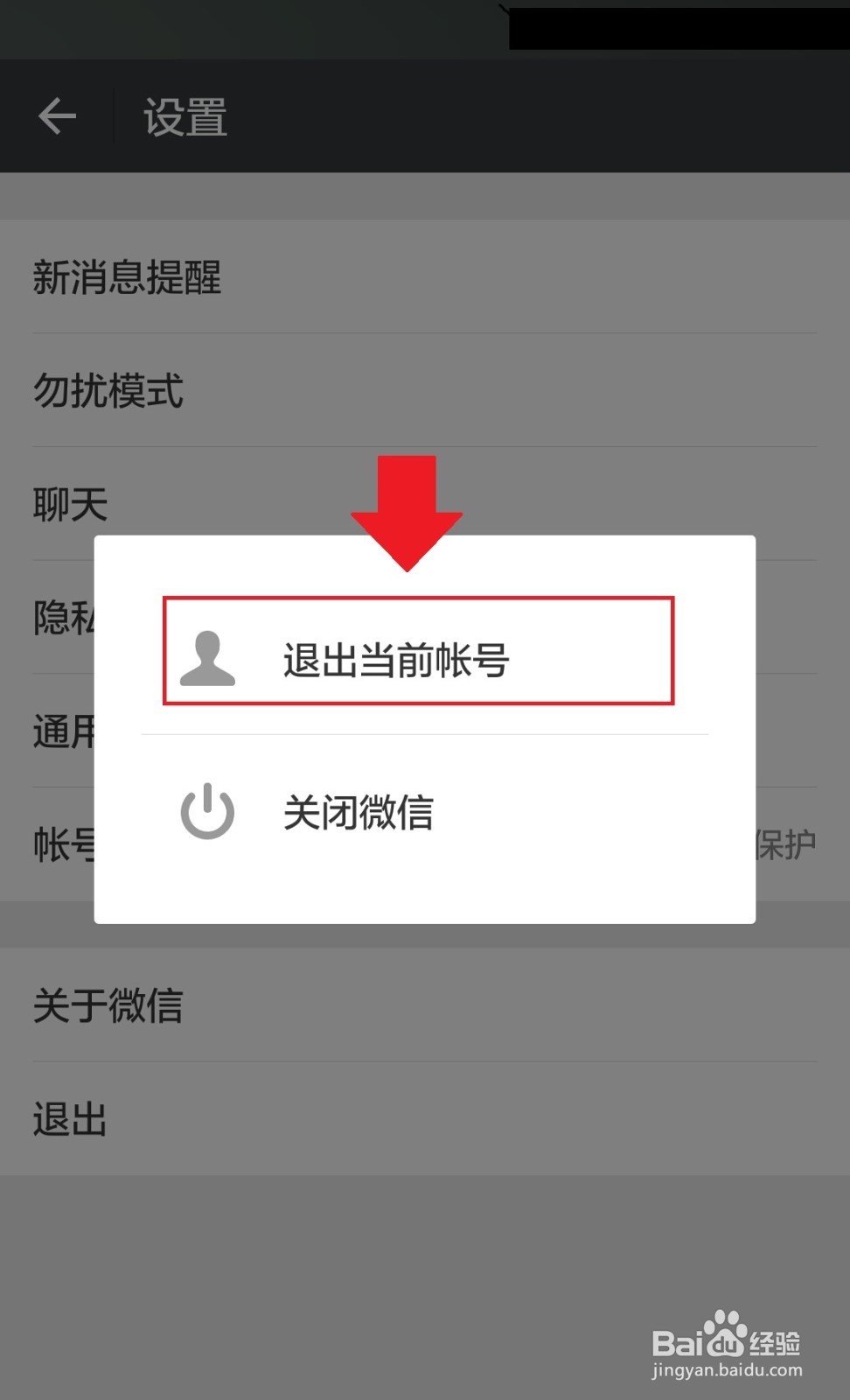 如何再申请一个微信号