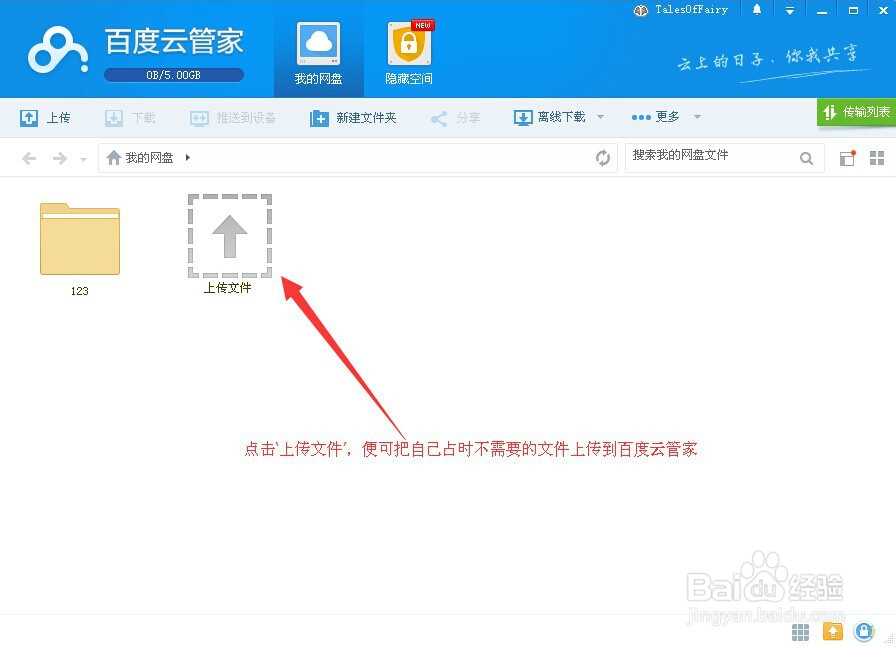 百度云管家是什么软件