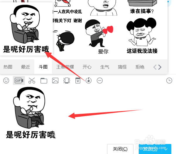 QQ怎么斗图呢