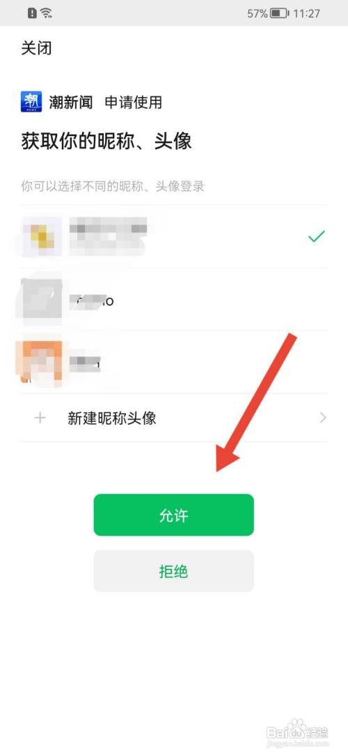 潮新闻绑定微信如何查看
