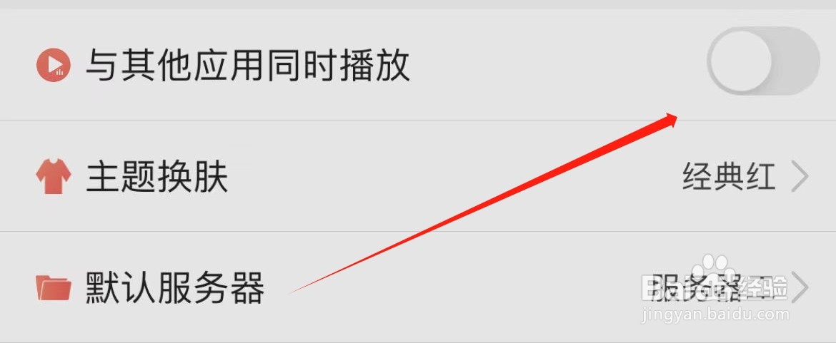 飞卢小说与其他应用同时播放在哪里关闭