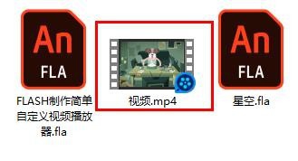 FLASH制作简单的自定义播放器(AS3)