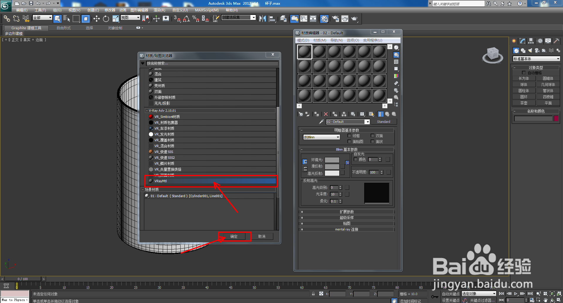 3Dmax水杯陶瓷材质设置教程