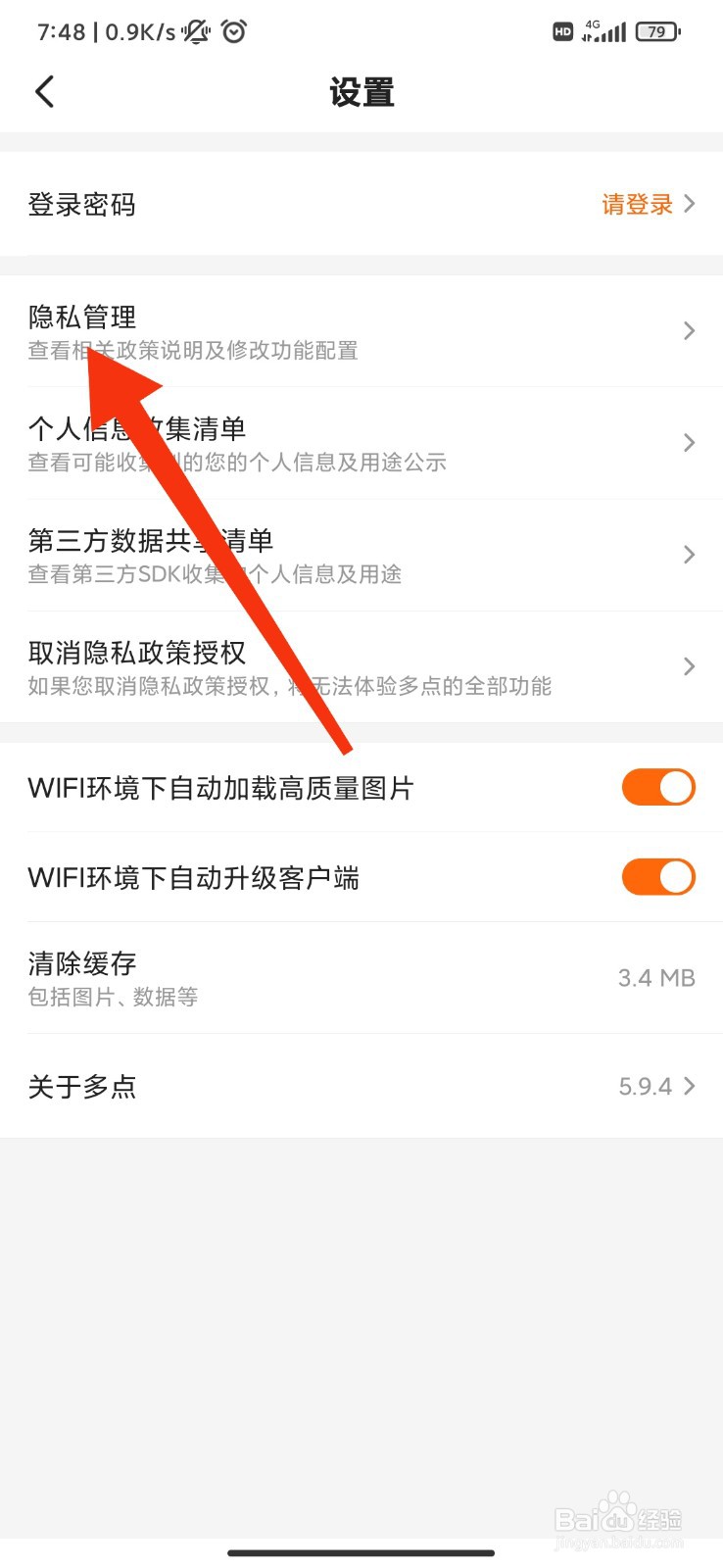 多点怎么不允许访问存储权限？