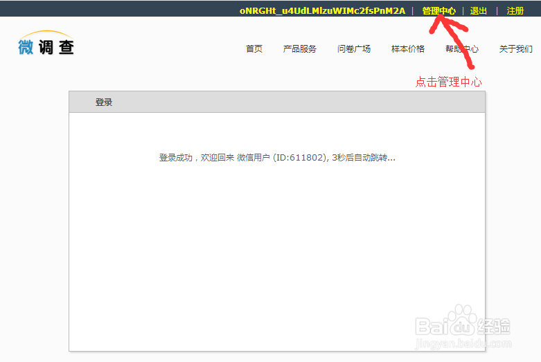 如何利用“微调查”设计调查问卷并发布