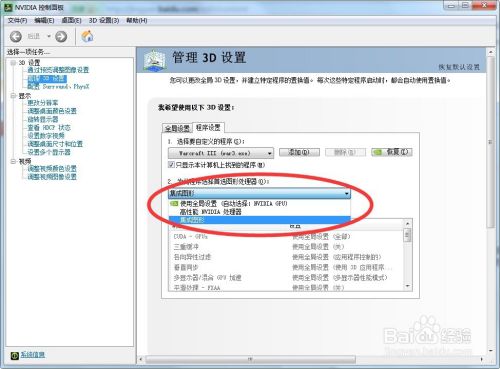 win7魔兽争霸3提示无法初始化directx处理方法