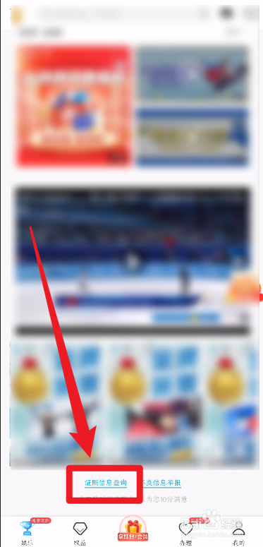 中国移动App安卓版怎么查看证照信息？